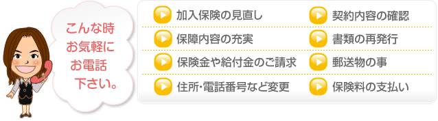 保険その他の金融商品の販売にあたって