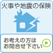 お考えの方はお問合せ下さい>>
