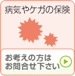 お考えの方はお問合せ下さい>>