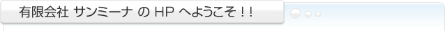 保険その他の金融商品の販売にあたって