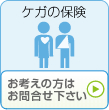 お考えの方はお問合せ下さい>>