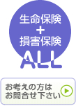 お考えの方はお問合せ下さい>>
