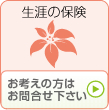 お考えの方はお問合せ下さい>>