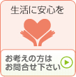 お考えの方はお問合せ下さい>>